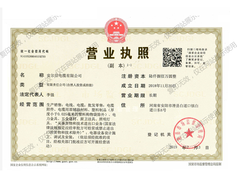 營業(yè)執(zhí)照